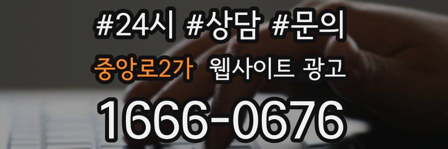 중앙로2가 웹사이트 광고