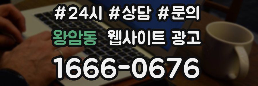 왕암동 웹사이트 광고