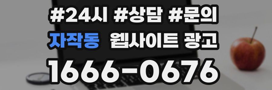 자작동 웹사이트 광고