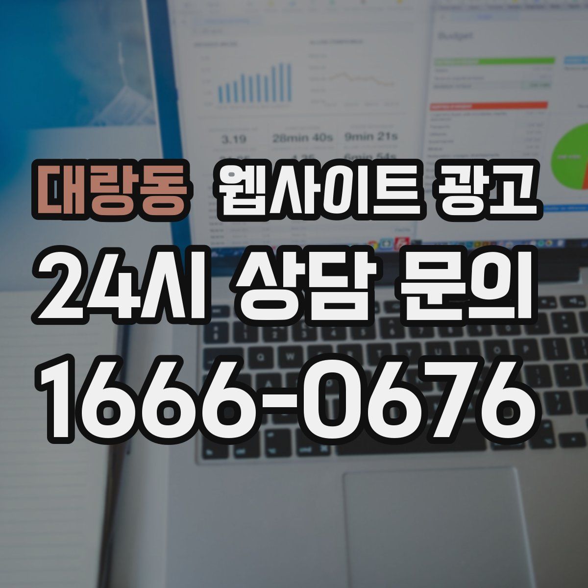 대랑동 웹사이트 광고