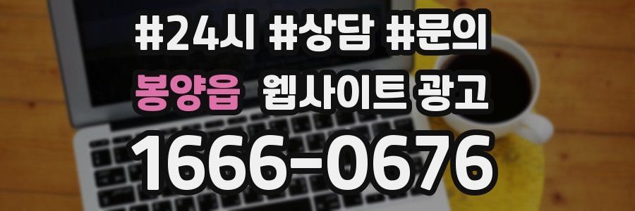 봉양읍 웹사이트 광고