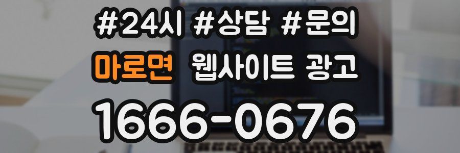 마로면 웹사이트 광고