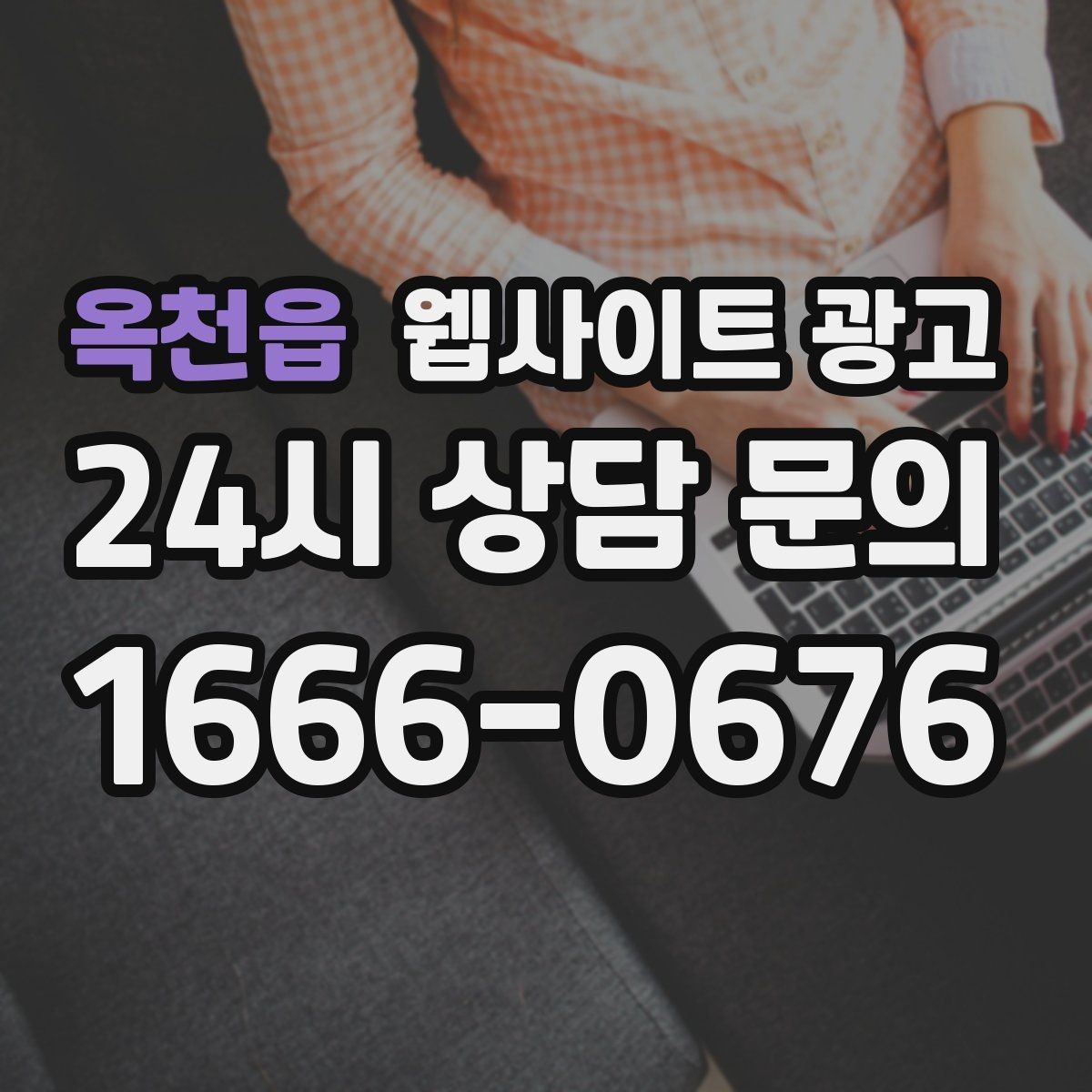옥천읍 웹사이트 광고 상담 로그로 자주 묻는 질문(FAQ) 페이지를 만드는 방법