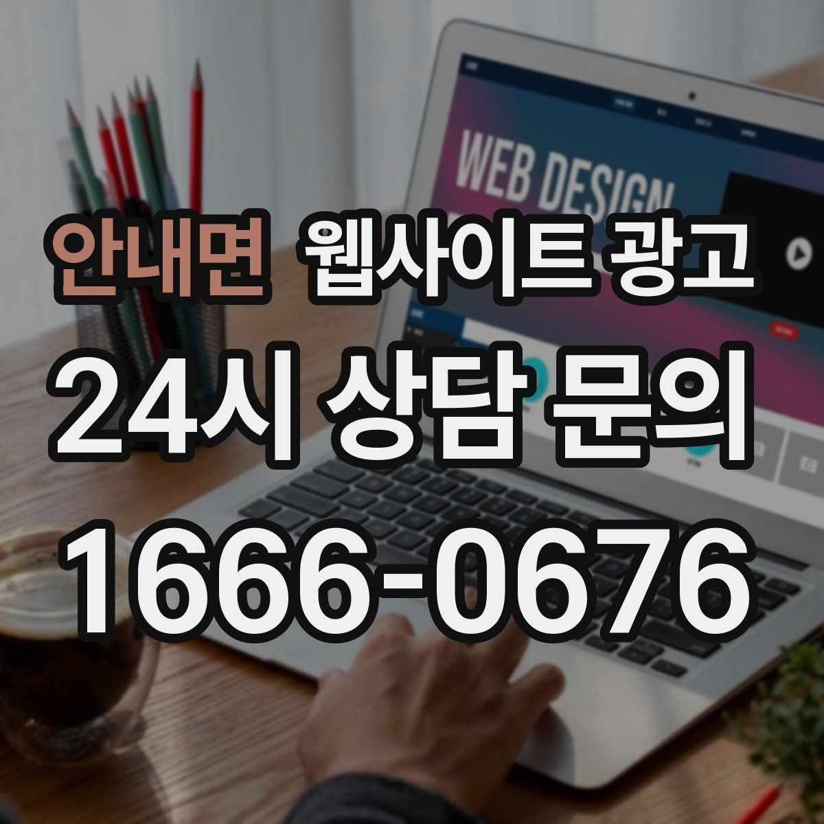 안내면 웹사이트 광고 가격표 대신 비용 범위로 안내하는 방법