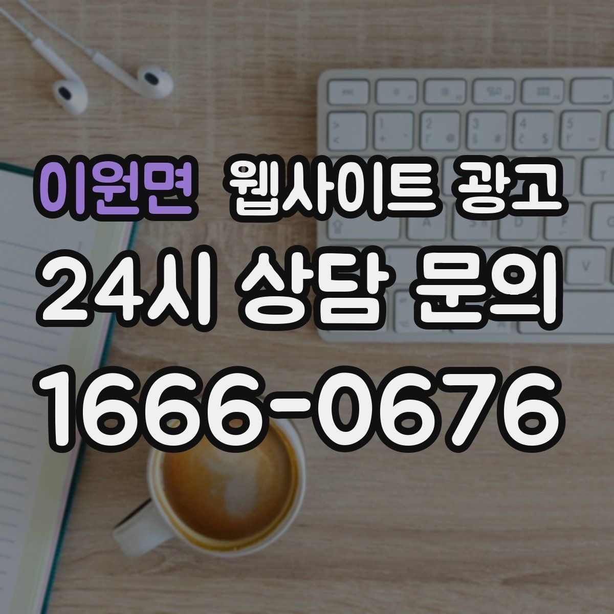 이원면 웹사이트 광고 모바일에서 전환이 낮을 때 가장 먼저 고칠 것