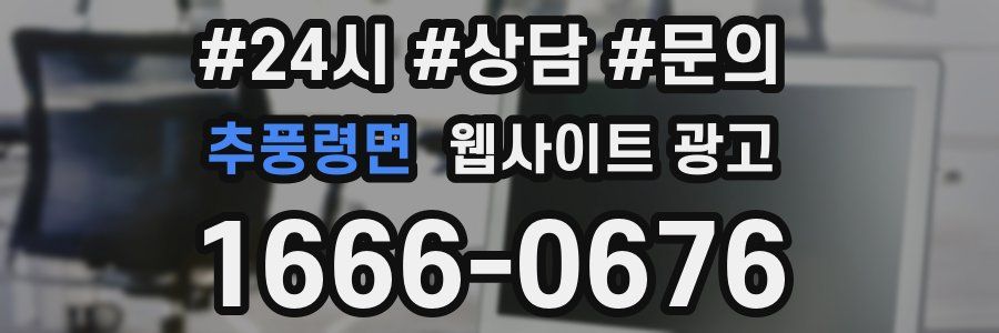 추풍령면 웹사이트 광고