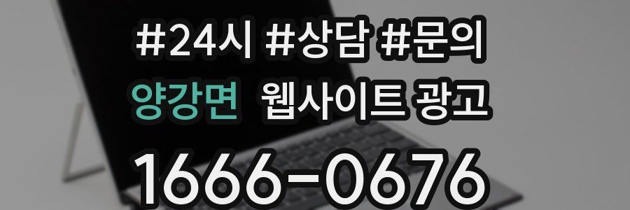 양강면 웹사이트 광고
