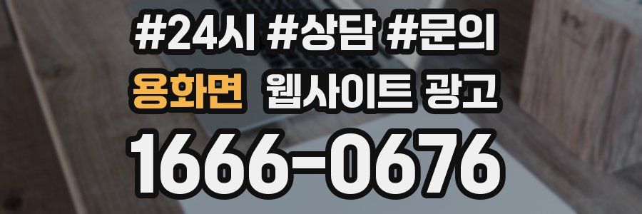 용화면 웹사이트 광고