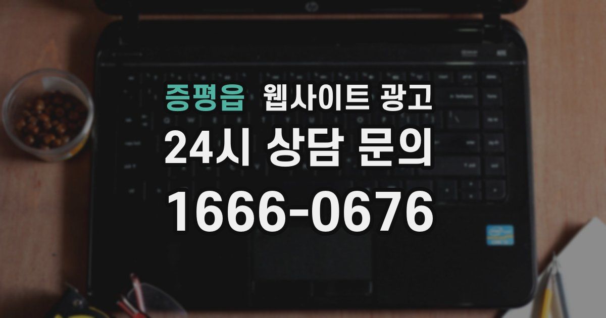증평읍 웹사이트 광고