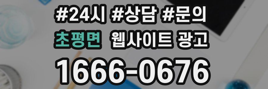 초평면 웹사이트 광고
