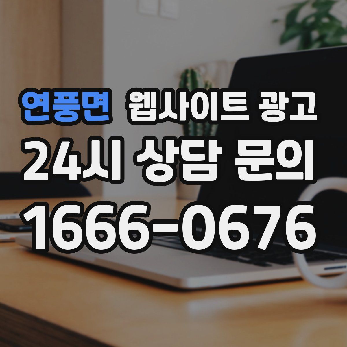 연풍면 웹사이트 광고