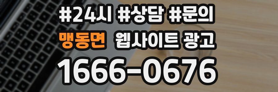 맹동면 웹사이트 광고