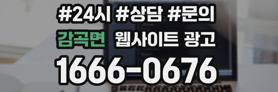감곡면 웹사이트 광고