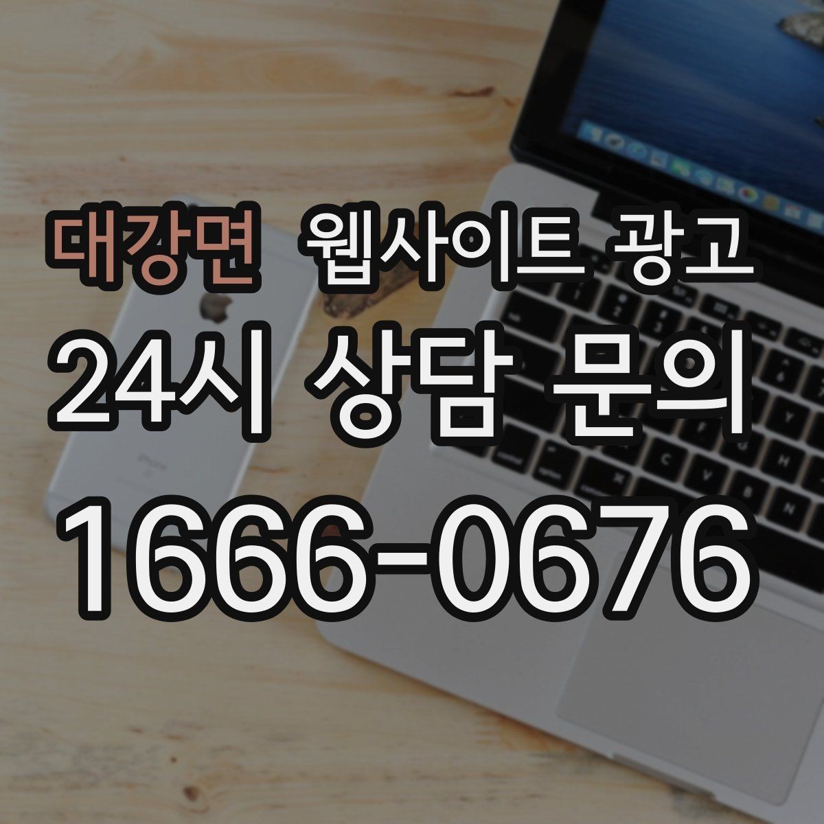 대강면 웹사이트 광고 지역명 키워드 글에서 사례로 설득하는 방법