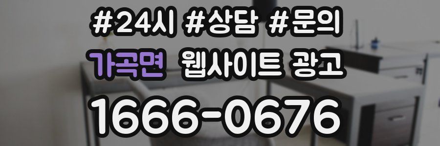 가곡면 웹사이트 광고