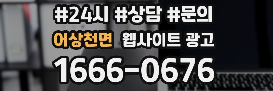 어상천면 웹사이트 광고