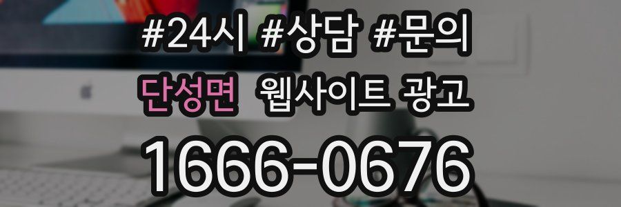단성면 웹사이트 광고