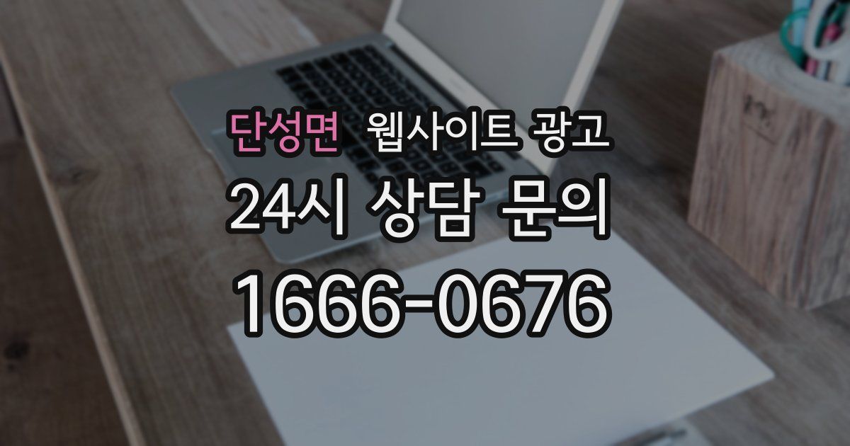 단성면 웹사이트 광고