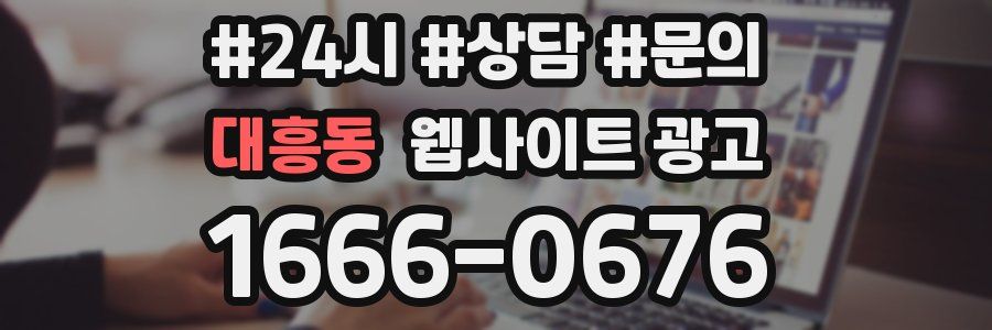 대흥동 웹사이트 광고