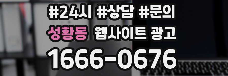 성황동 웹사이트 광고
