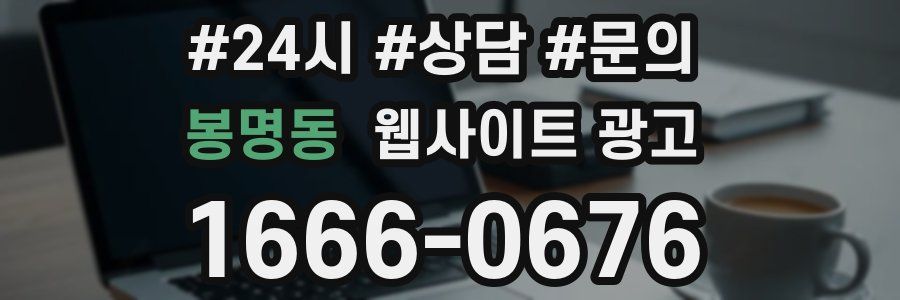 봉명동 웹사이트 광고