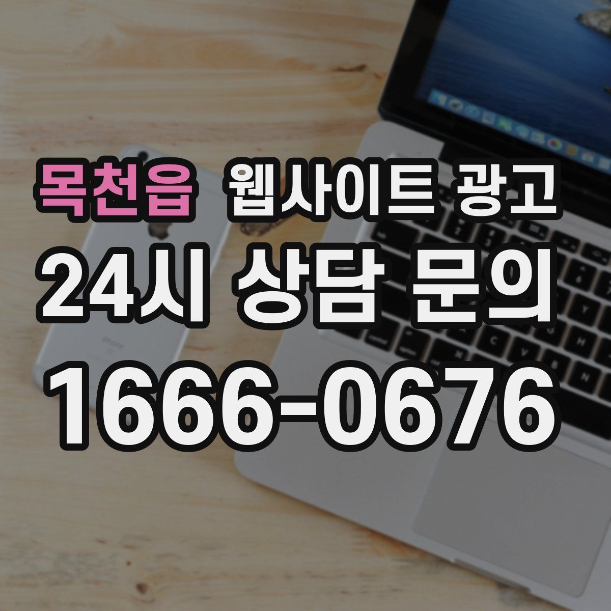 목천읍 웹사이트 광고