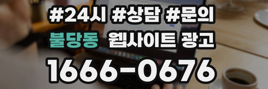 불당동 웹사이트 광고