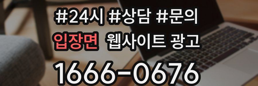 입장면 웹사이트 광고