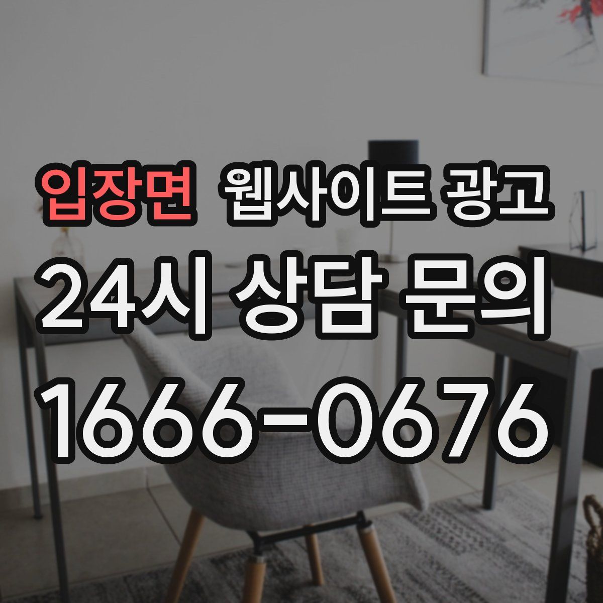 입장면 웹사이트 광고