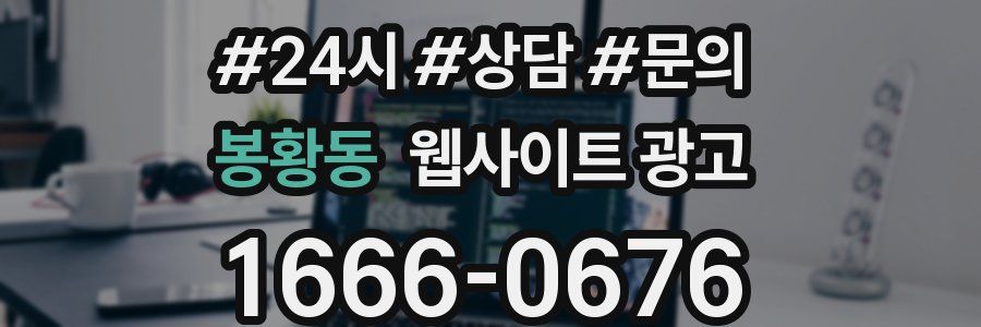 봉황동 웹사이트 광고