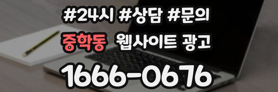 중학동 웹사이트 광고