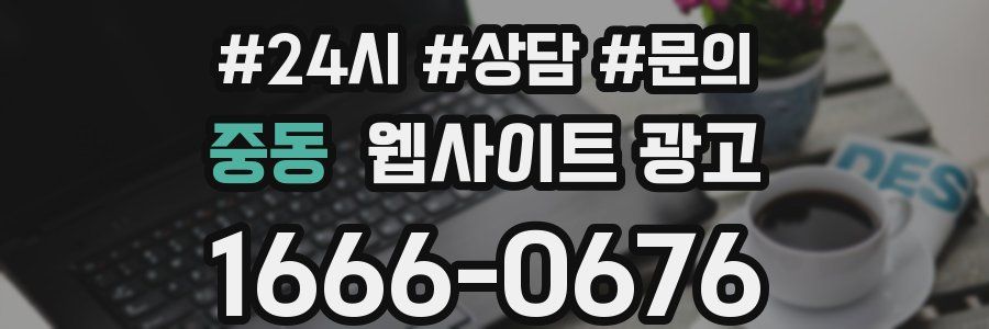 중동 웹사이트 광고