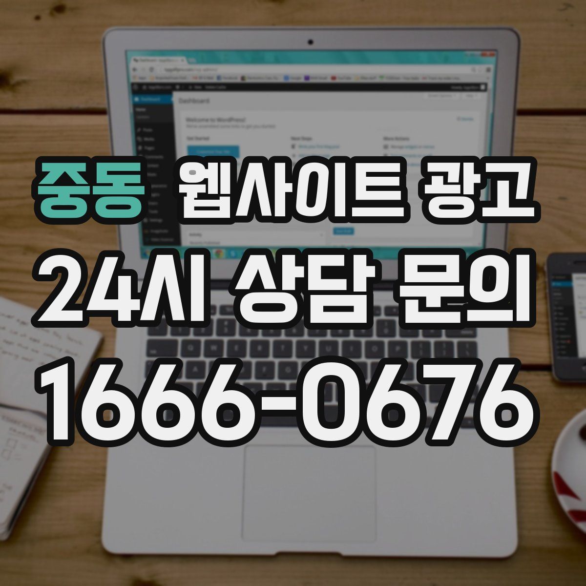 중동 웹사이트 광고