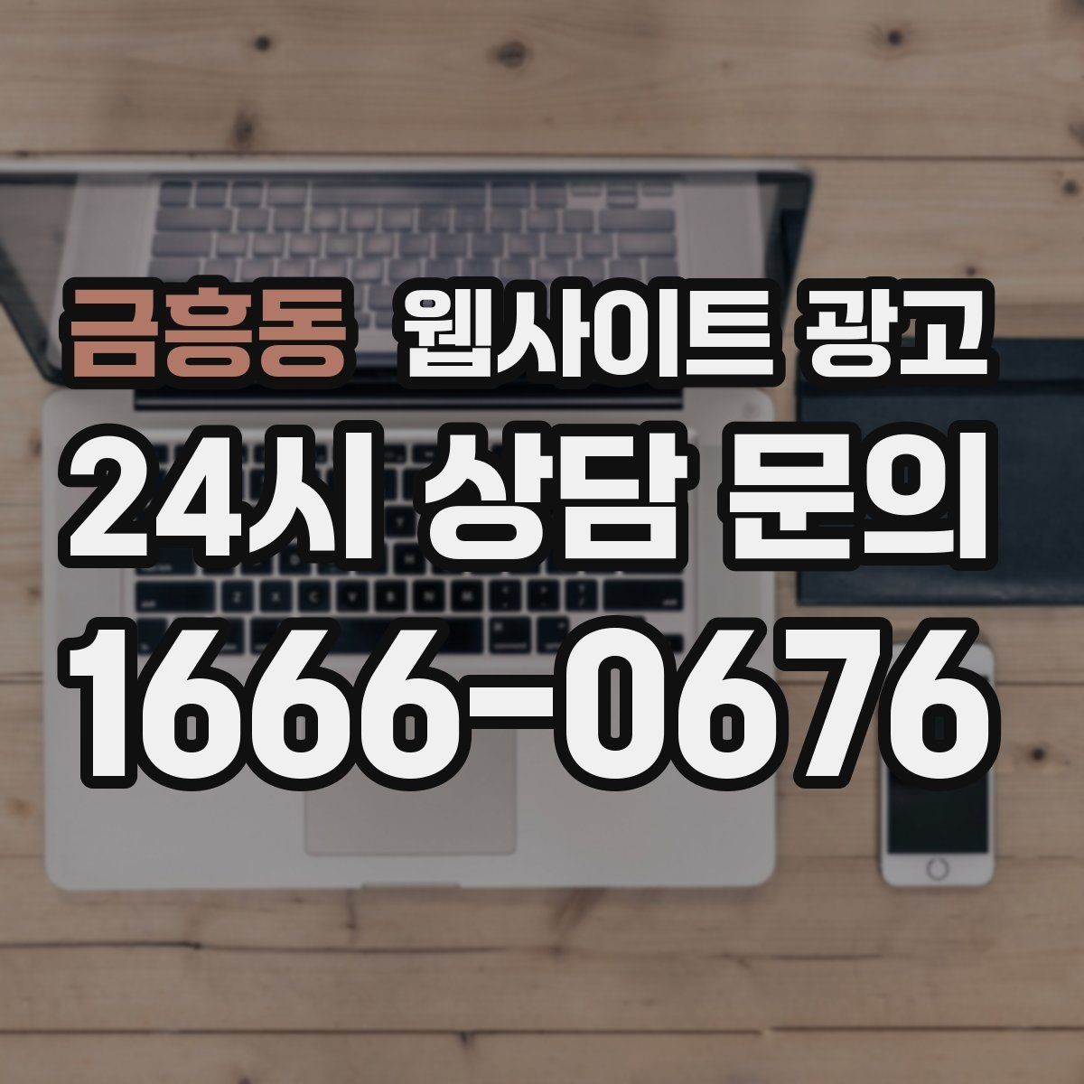 금흥동 웹사이트 광고 유입 키워드를 보고 다음 달 글 주제를 뽑는 방법