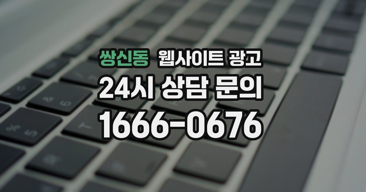 쌍신동 웹사이트 광고