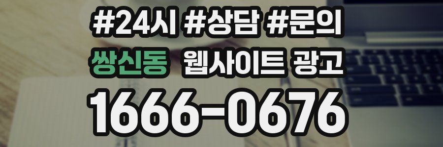 쌍신동 웹사이트 광고