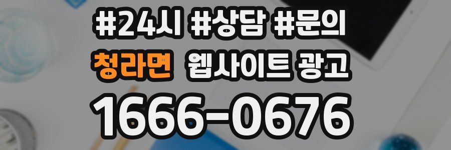 청라면 웹사이트 광고