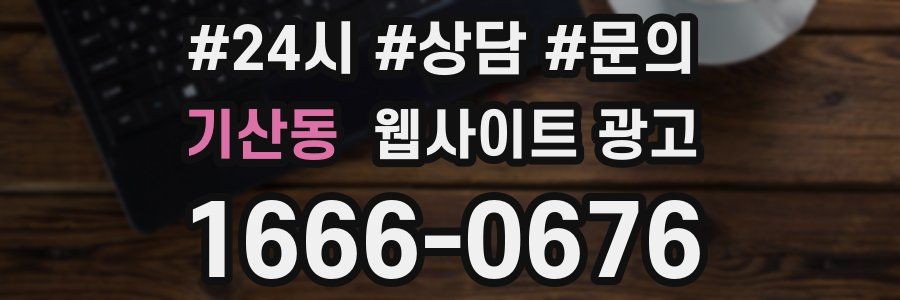 기산동 웹사이트 광고