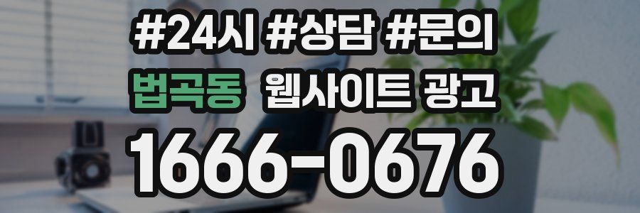 법곡동 웹사이트 광고