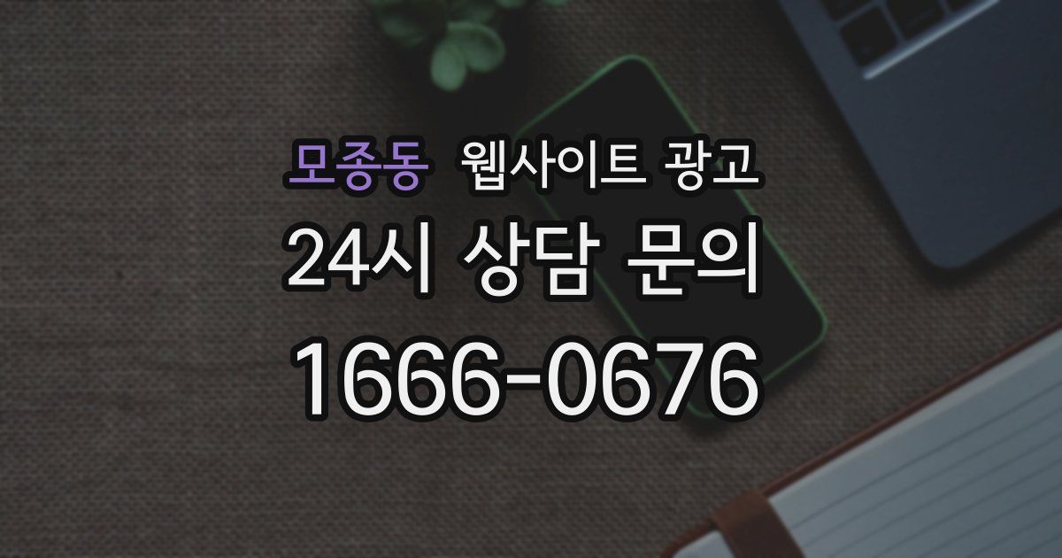 모종동 웹사이트 광고