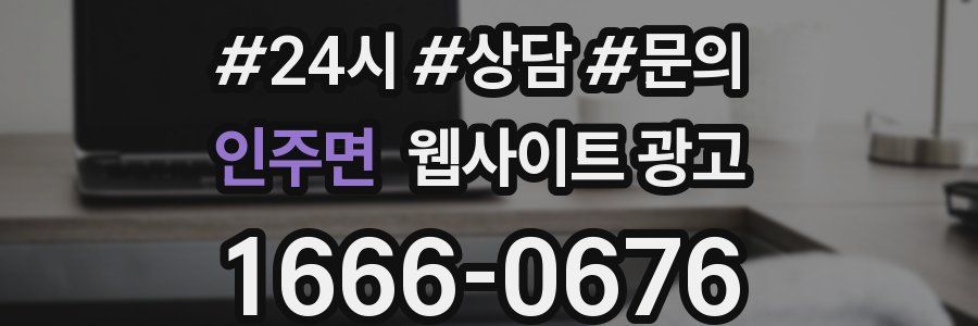 인주면 웹사이트 광고