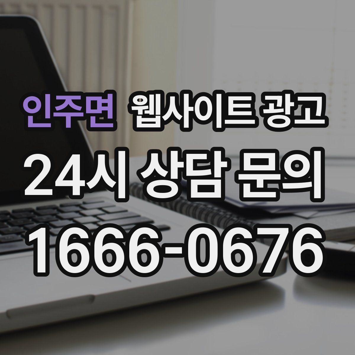 인주면 웹사이트 광고