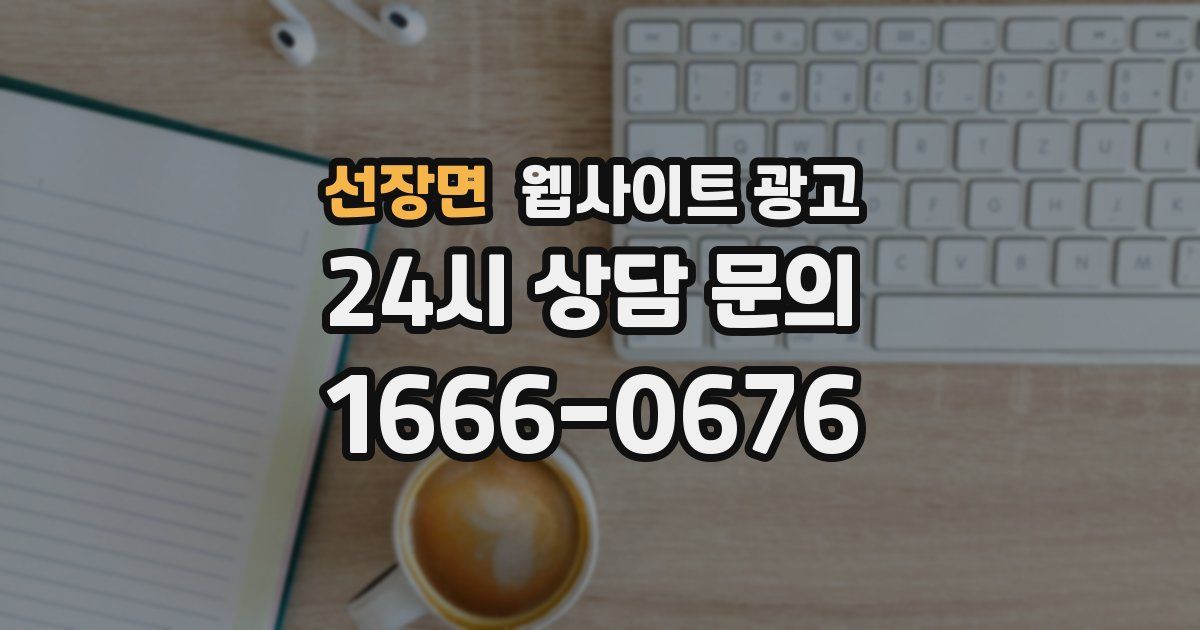 선장면 웹사이트 광고