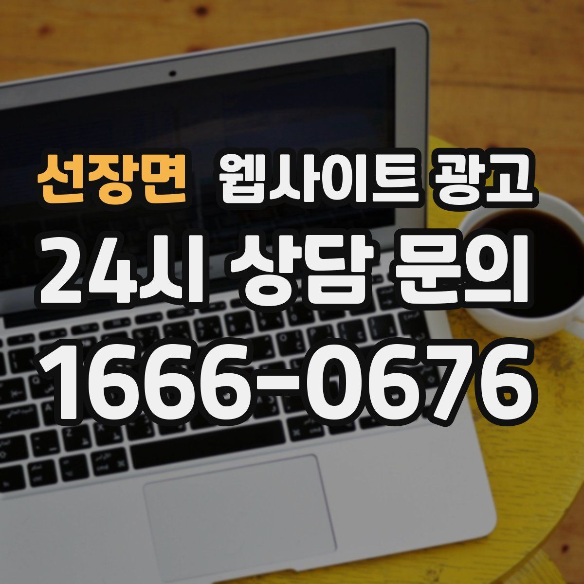 선장면 웹사이트 광고