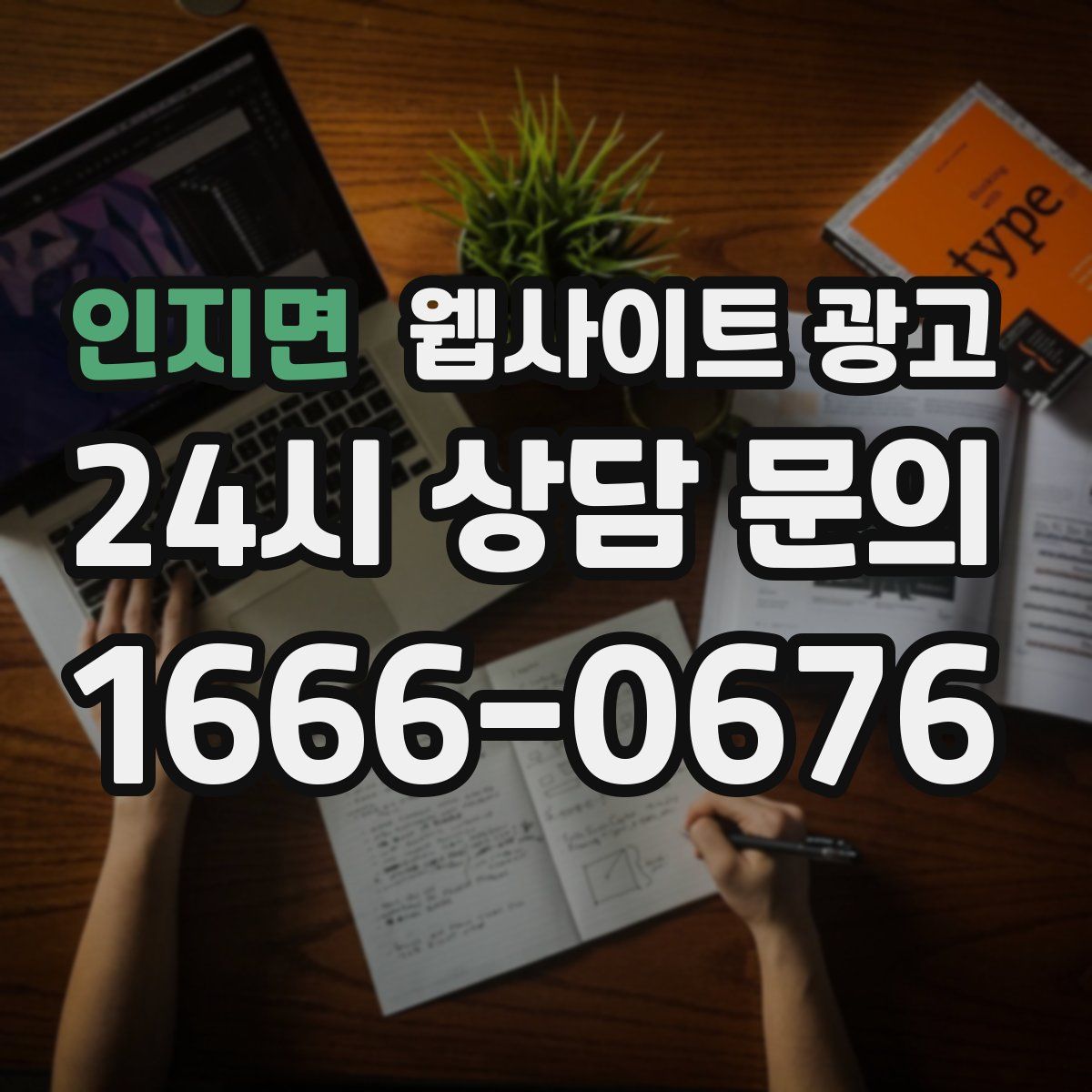 인지면 웹사이트 광고