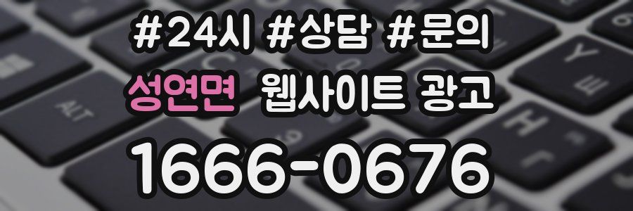 성연면 웹사이트 광고