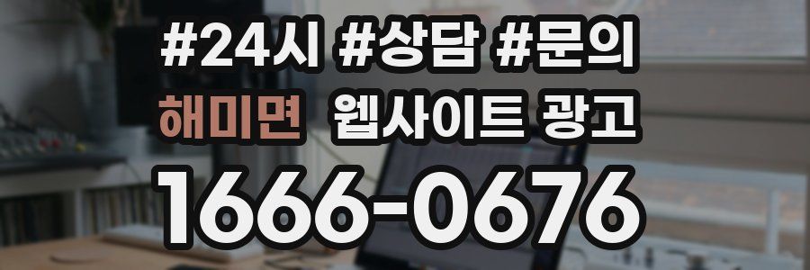 해미면 웹사이트 광고