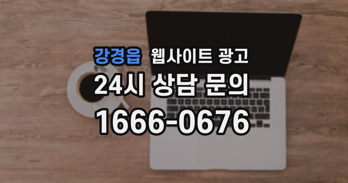 강경읍 웹사이트 광고