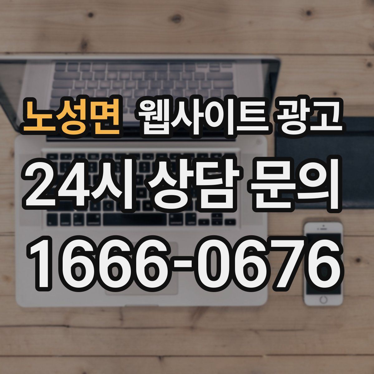노성면 웹사이트 광고