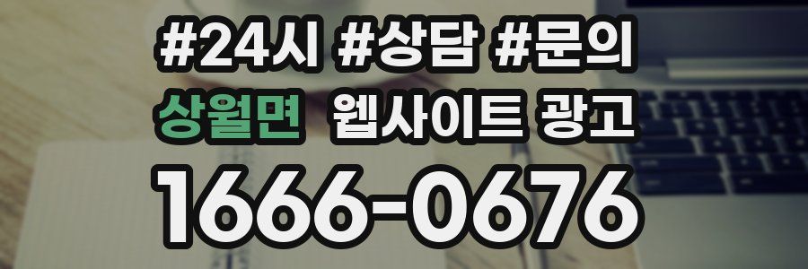 상월면 웹사이트 광고